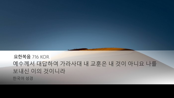 요한복음 7:16 KOR Bible Verse Image
