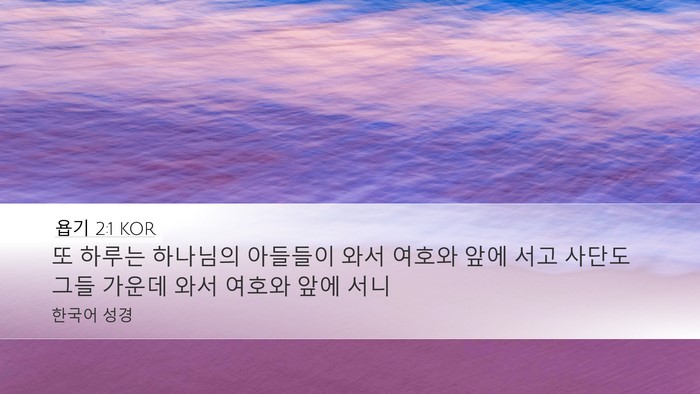 욥기 2:1 KOR Bible Verse Image