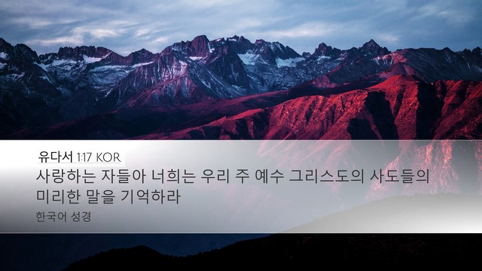 유다서 1:17 KOR Bible Verse Image