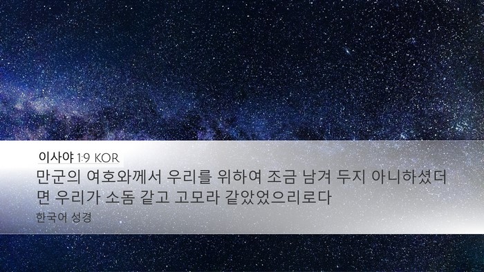 이사야 1:9 KOR Bible Verse Image
