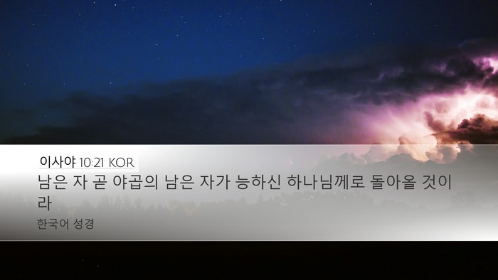 이사야 10:21 KOR Bible Verse Image