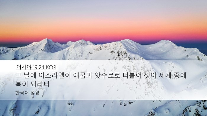 이사야 19:24 KOR Bible Verse Image