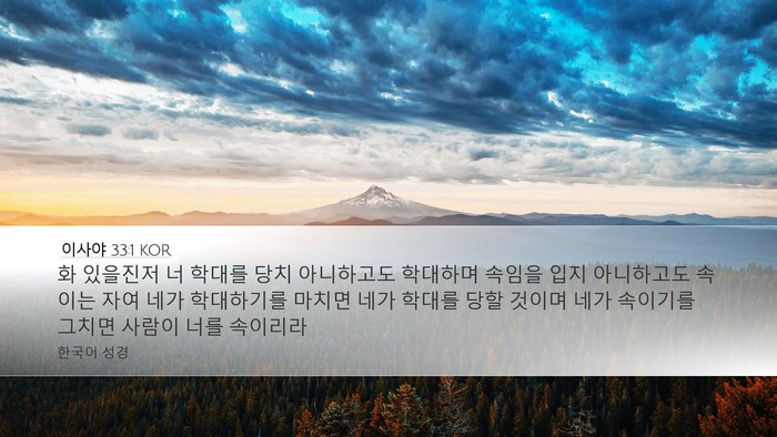 이사야 33:1 KOR Bible Verse Image