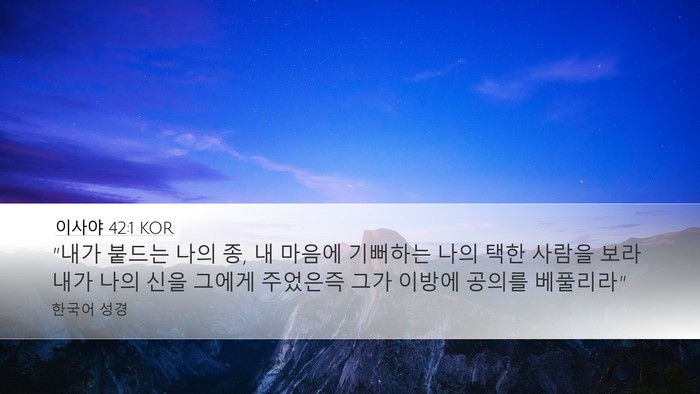 이사야 42:1 KOR Bible Verse Image