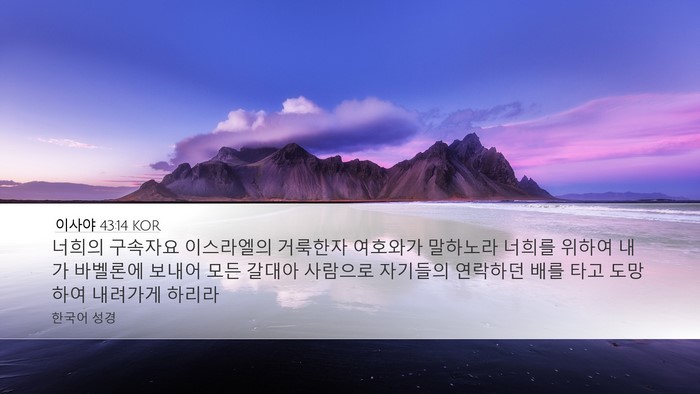 이사야 43:14 KOR Bible Verse Image