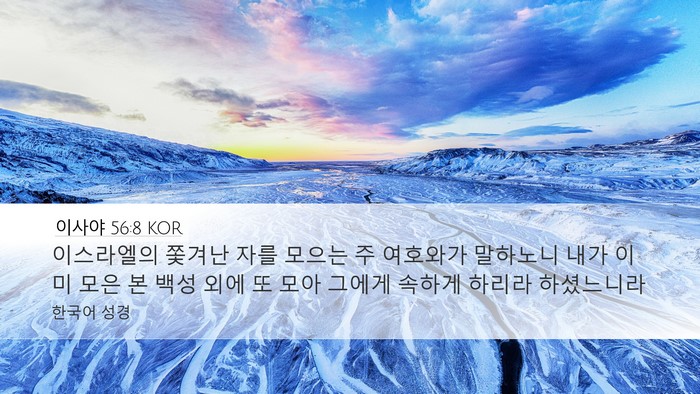 이사야 56:8 KOR Bible Verse Image