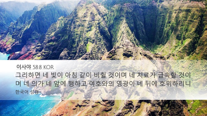 이사야 58:8 KOR Bible Verse Image