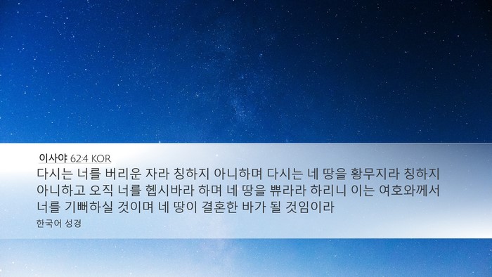 이사야 62:4 KOR Bible Verse Image