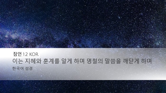 잠언 1:2 KOR Bible Verse Image