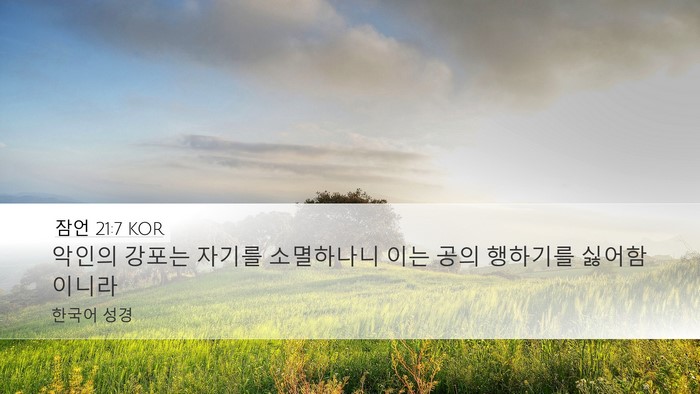 잠언 21:7 KOR Bible Verse Image