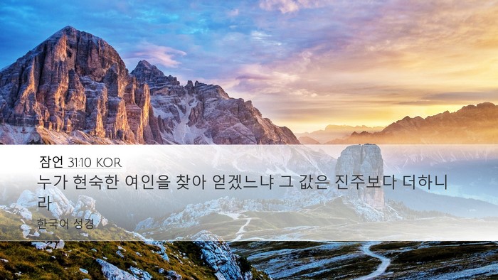 잠언 31:10 KOR Bible Verse Image