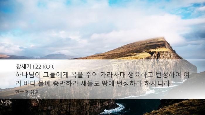 창세기 1:22 KOR Bible Verse Image