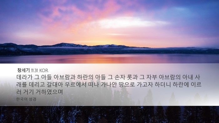 창세기 11:31 KOR Bible Verse Image