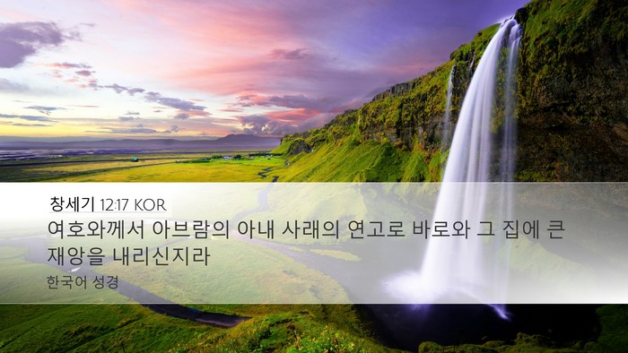 창세기 12:17 KOR Bible Verse Image