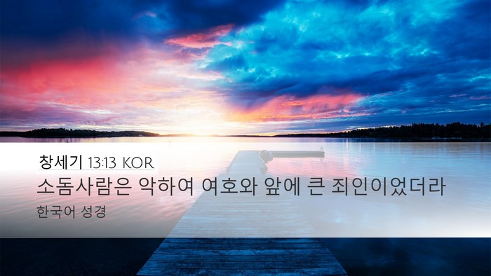 창세기 13:13 KOR Bible Verse Image