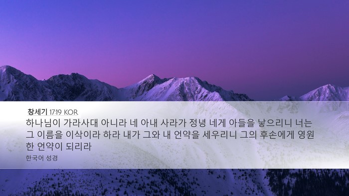 창세기 17:19 KOR Bible Verse Image