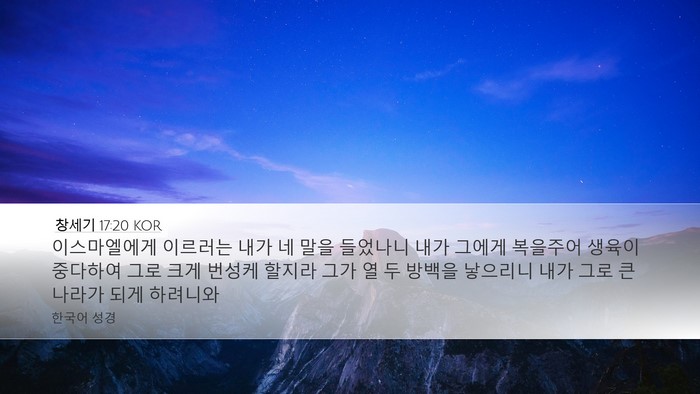 창세기 17:20 KOR Bible Verse Image