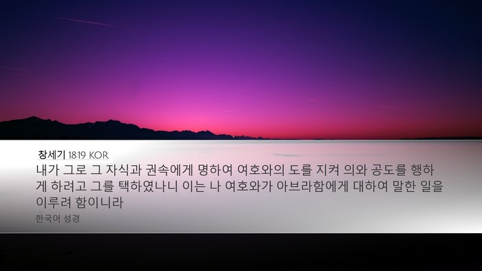 창세기 18:19 KOR Bible Verse Image