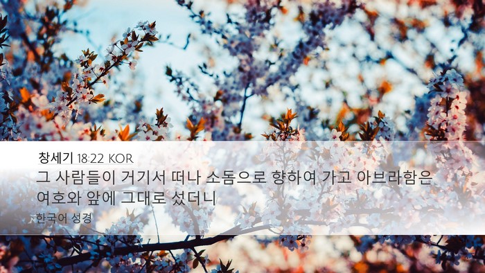 창세기 18:22 KOR Bible Verse Image