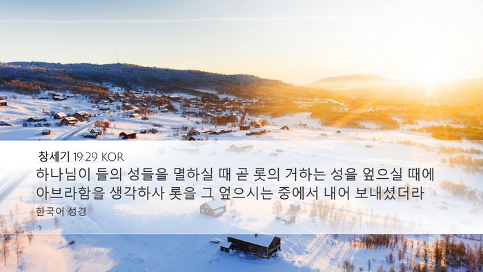 창세기 19:29 KOR Bible Verse Image