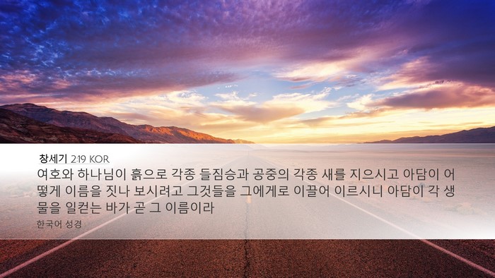 창세기 2:19 KOR Bible Verse Image