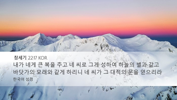창세기 22:17 KOR Bible Verse Image