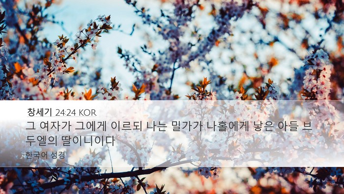 창세기 24:24 KOR Bible Verse Image
