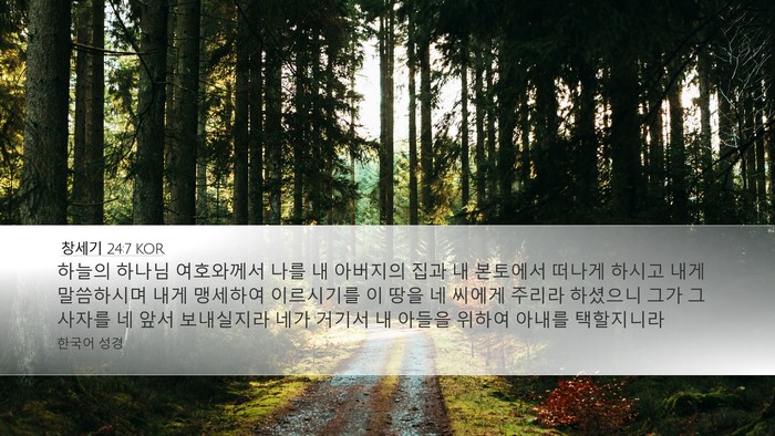 창세기 24:7 KOR Bible Verse Image