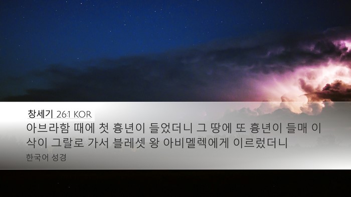 창세기 26:1 KOR Bible Verse Image
