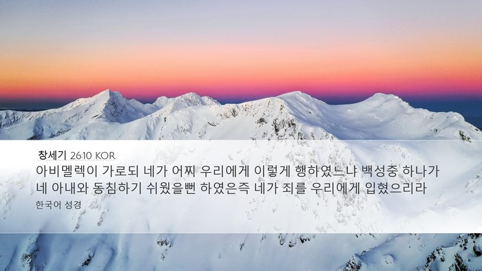 창세기 26:10 KOR Bible Verse Image