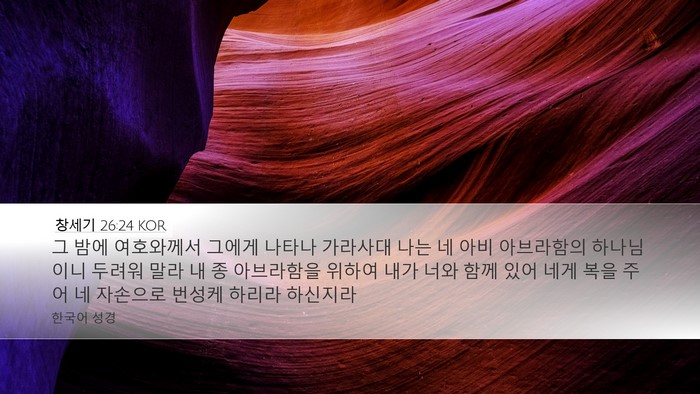 창세기 26:24 KOR Bible Verse Image