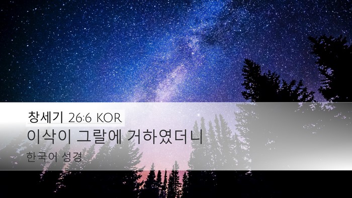 창세기 26:6 KOR Bible Verse Image