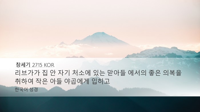 창세기 27:15 KOR Bible Verse Image