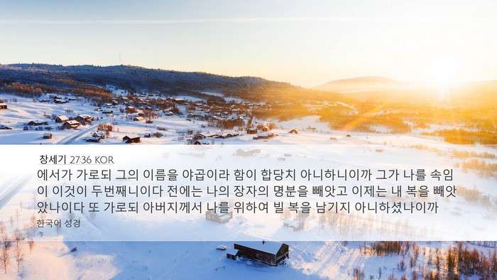 창세기 27:36 KOR Bible Verse Image