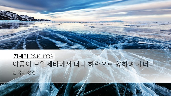 창세기 28:10 KOR Bible Verse Image