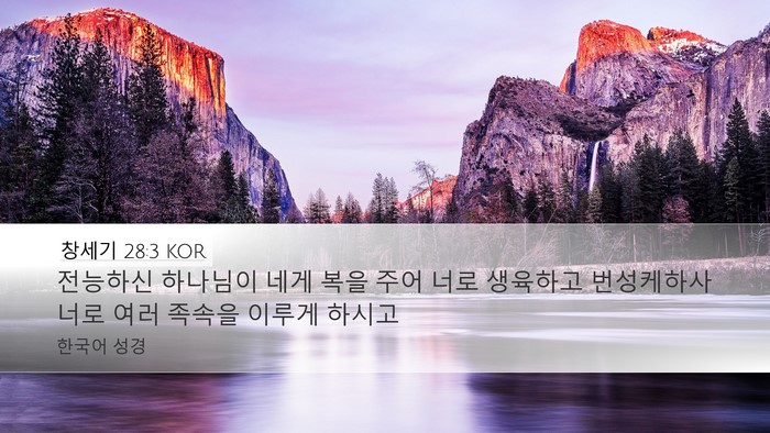 창세기 28:3 KOR Bible Verse Image