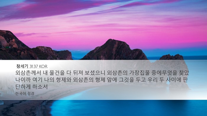 창세기 31:37 KOR Bible Verse Image