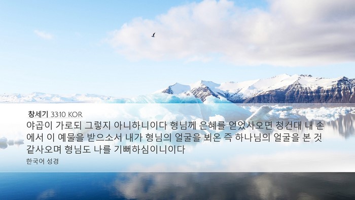 창세기 33:10 KOR Bible Verse Image