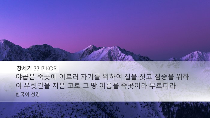 창세기 33:17 KOR Bible Verse Image