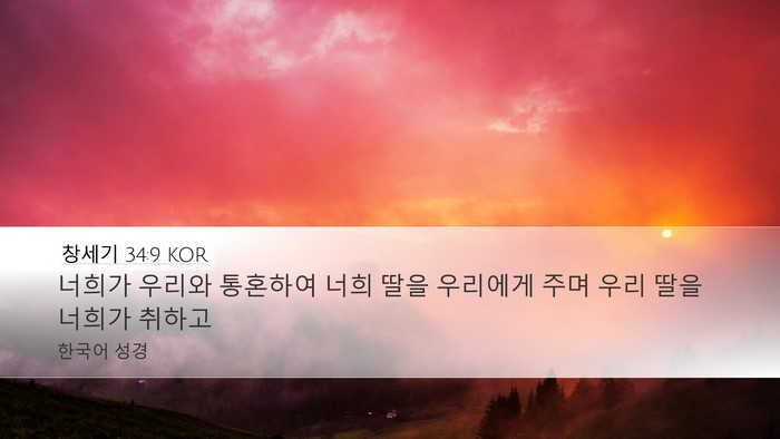 창세기 34:9 KOR Bible Verse Image