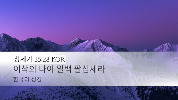 창세기 35:28 KOR Bible Verse Image