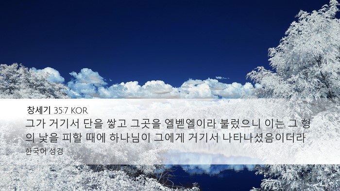 창세기 35:7 KOR Bible Verse Image