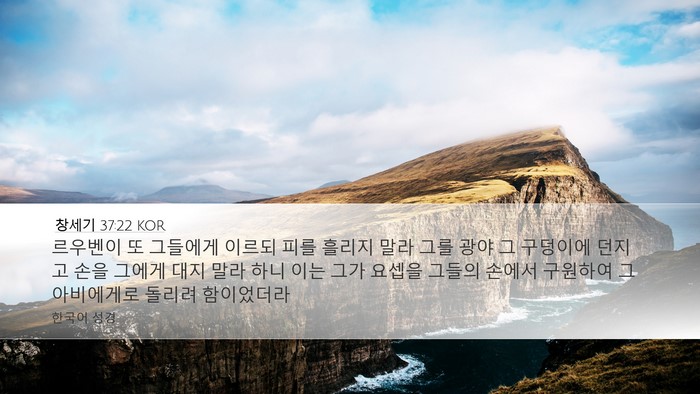 창세기 37:22 KOR Bible Verse Image