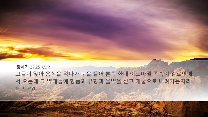 창세기 37:25 KOR Bible Verse Image