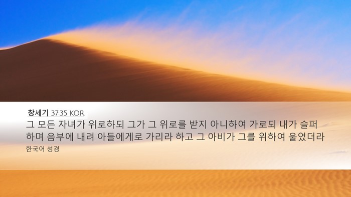 창세기 37:35 KOR Bible Verse Image