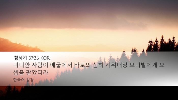 창세기 37:36 KOR Bible Verse Image