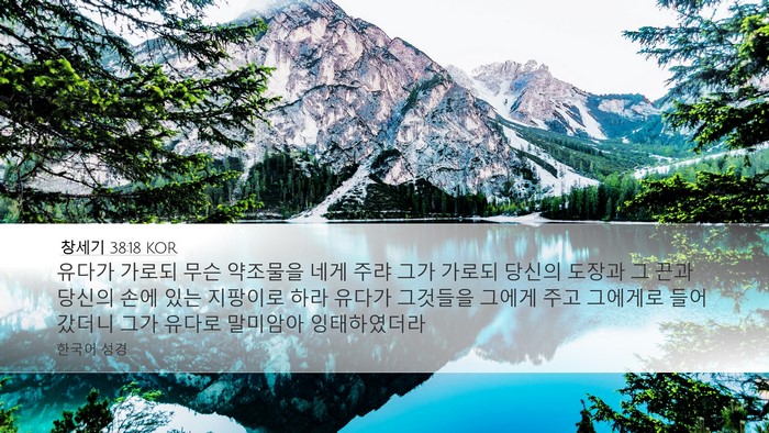 창세기 38:18 KOR Bible Verse Image