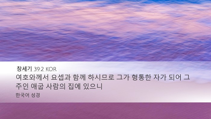 창세기 39:2 KOR Bible Verse Image