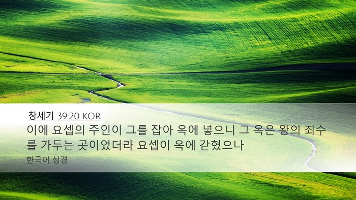 창세기 39:20 KOR Bible Verse Image