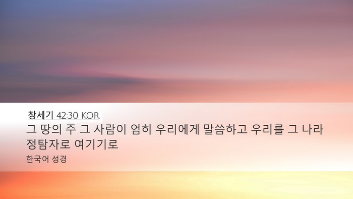 창세기 42:30 KOR Bible Verse Image